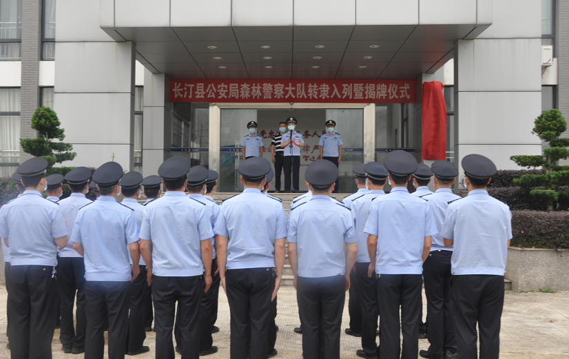 长汀县公安局森林警察大队揭牌仪式现场